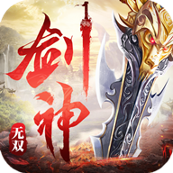 剑神无双手游下载-剑神无双v1.0.0 安卓版