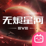 星战前夜无烬星河bilibili版 v1.9.145 最新版