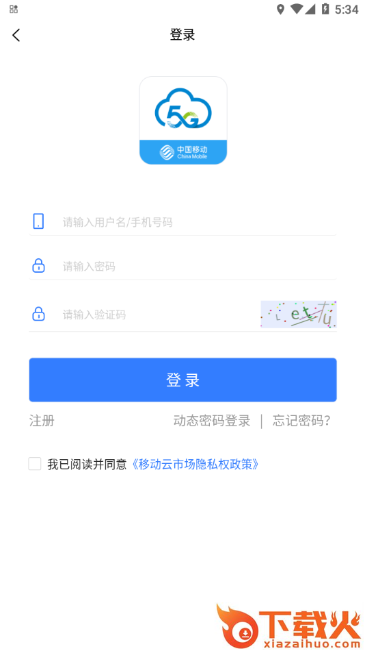 移动云市场app截图2