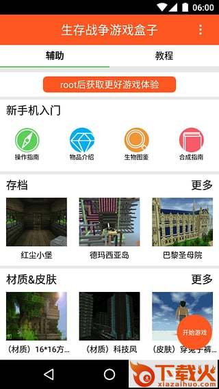 生存战争盒子app下载截图1