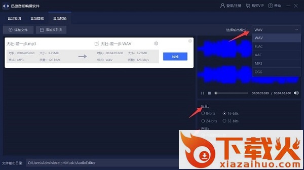 迅捷音频编辑器正式版
