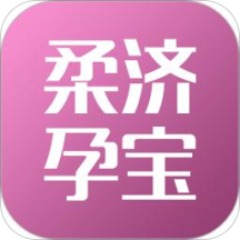 柔济孕宝安卓版下载-柔济孕宝appv2.00.003 最新版