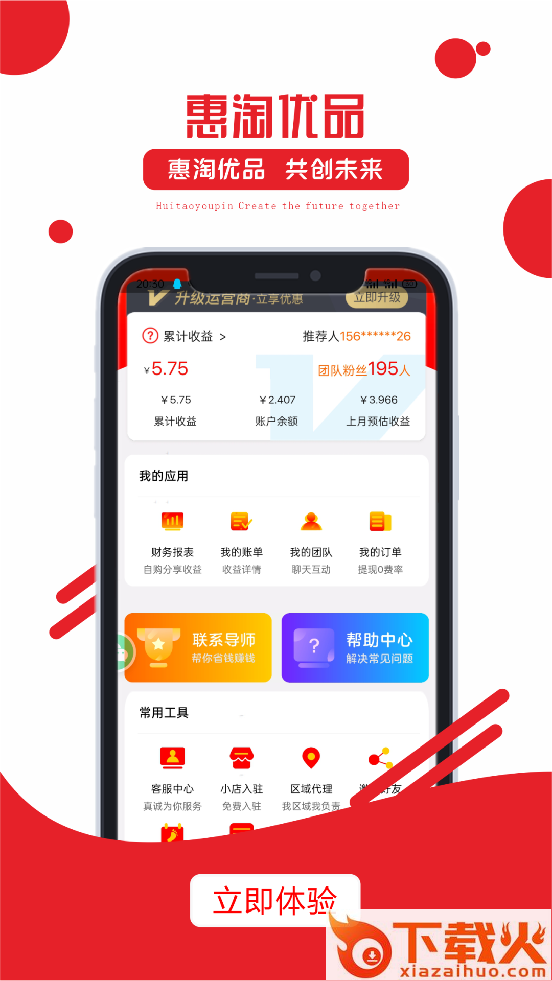 惠淘优品截图2