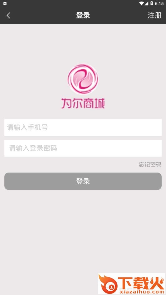 为尔商城app截图2