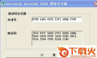 cad2008注册机64位