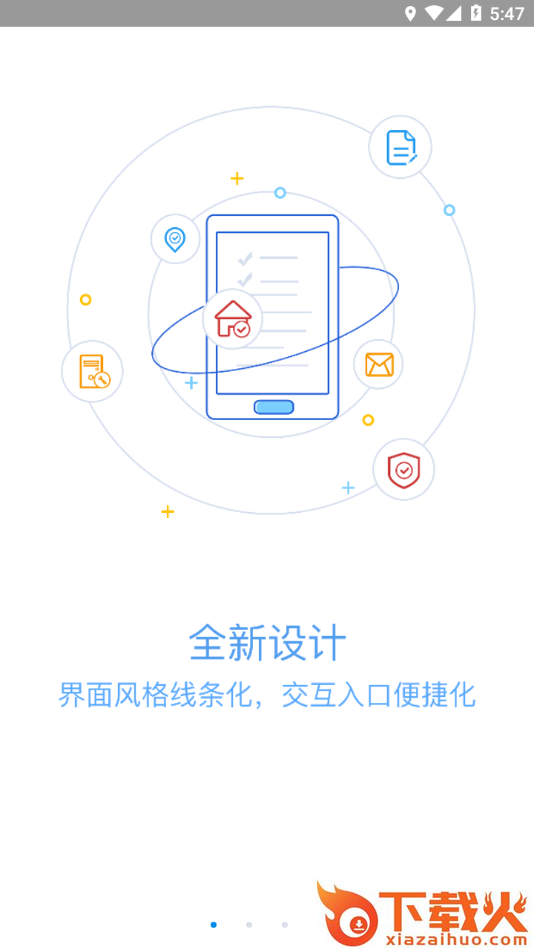 恒管家app截图1