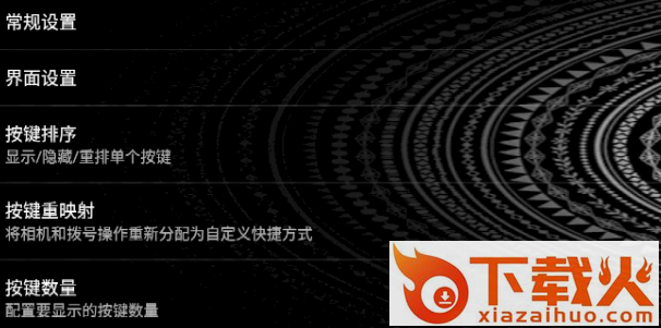 屏幕虚拟按键软件下载v6.13 安卓版截图3