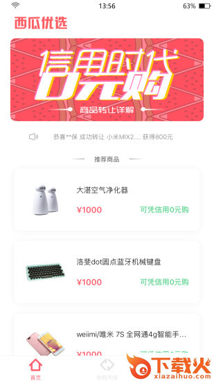西瓜优选截图1