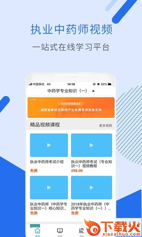 执业中药师视频截图1