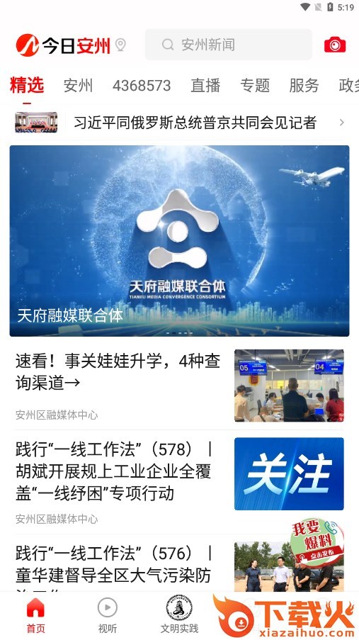 今日安州app官方下载截图2