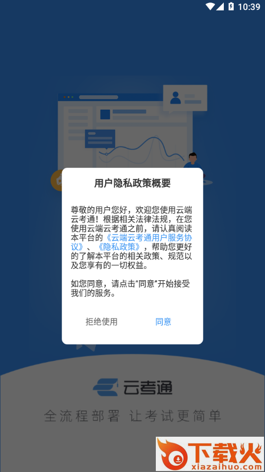 云考通软件app截图1