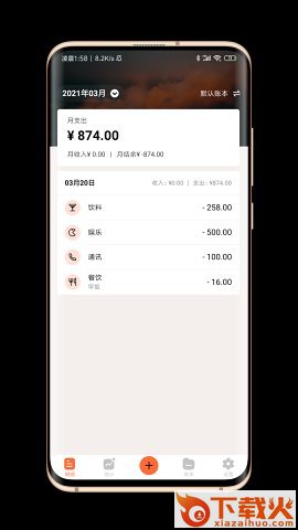 逗点记账截图2