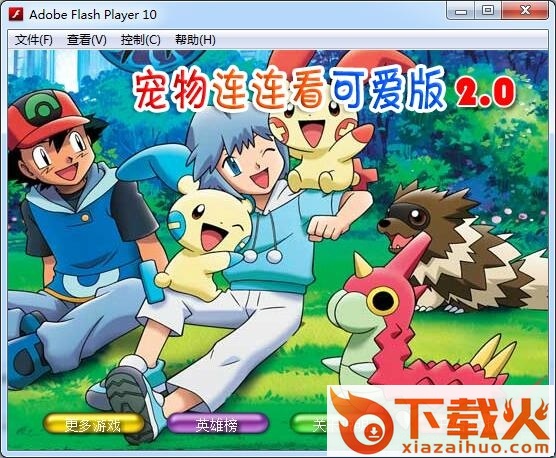 宠物连连看可爱版2.0 flash版 截图1