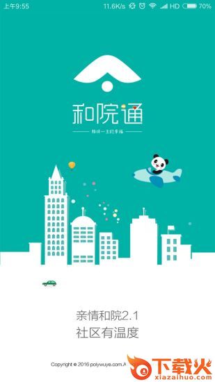 和院通app下载截图1