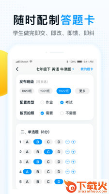 精教智学老师app截图2