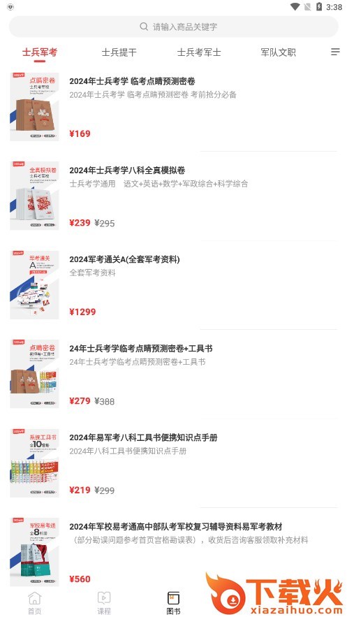 易军考官方下载截图2