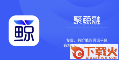 聚鲸融app截图3