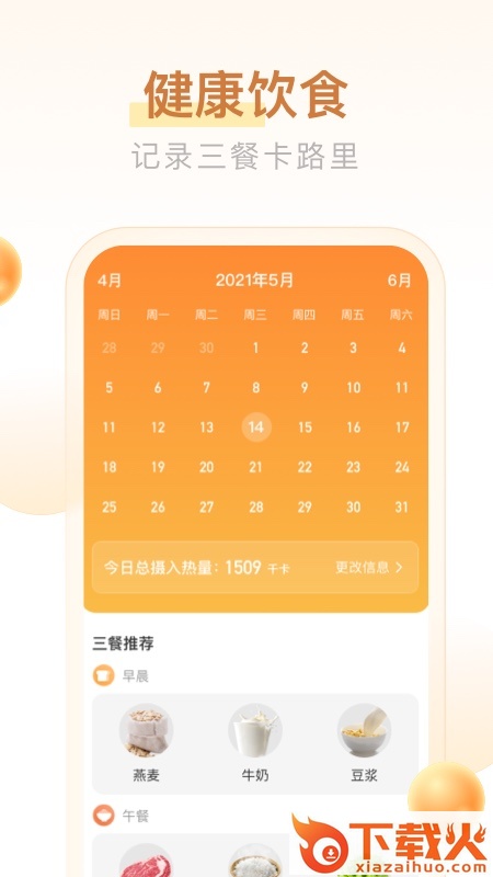 多多计步app截图2