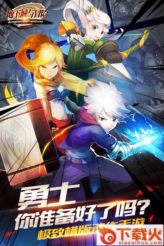 地下城与冒险安锋版下载截图1