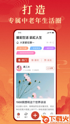 年轮公社截图2