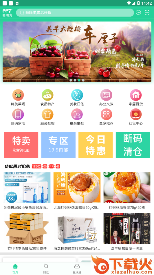 啪啪淘生活通app截图2