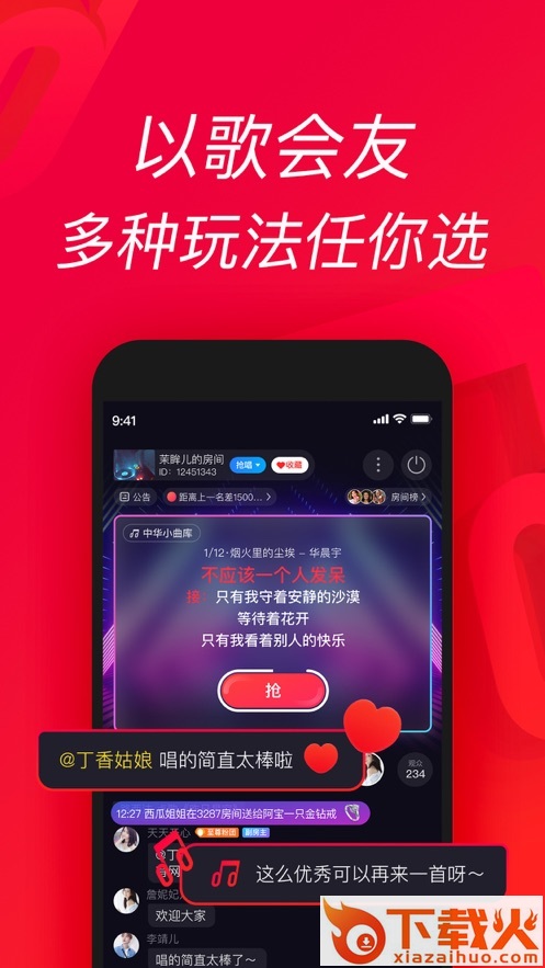 唱吧ios版 v12.10.0 iphone手机版 截图1