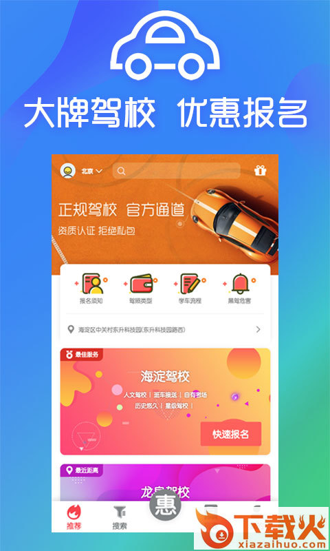 我要报驾校截图1