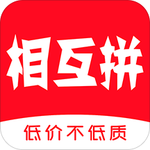 相互拼app下载-相互拼appv1.1.200121 安卓版
