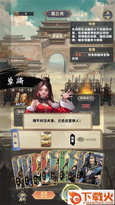 三国演弈截图3