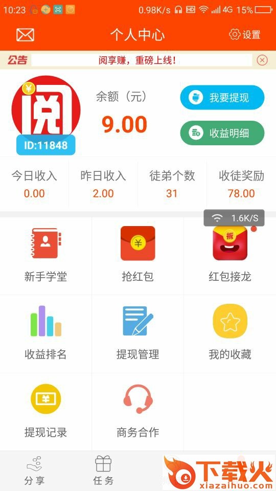 阅享赚app截图2