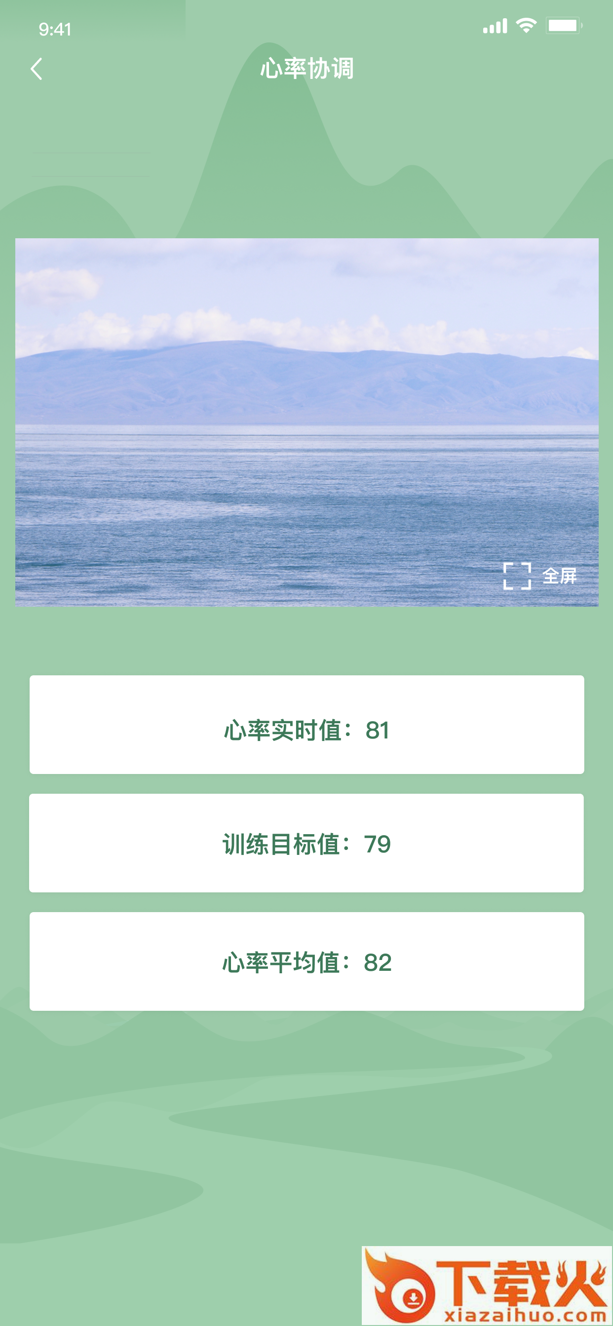 本念(睡眠健康)截图1