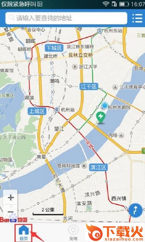 瀚镪快充app截图1