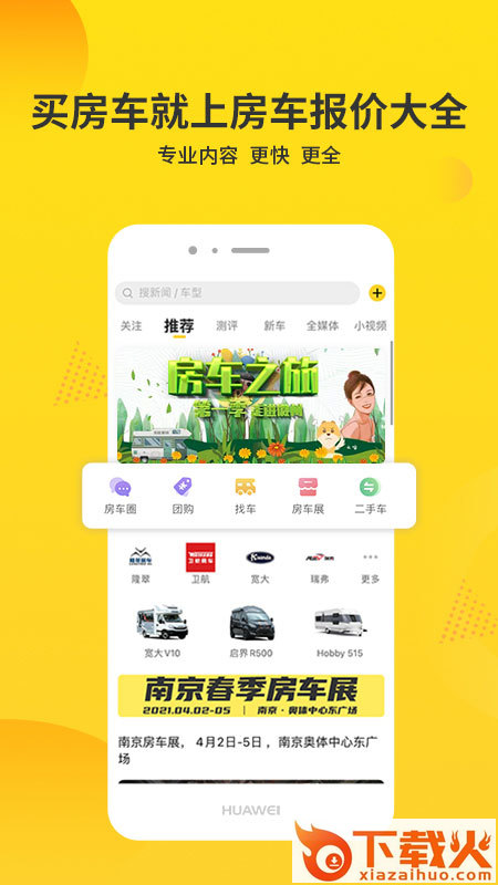 房车报价大全截图1