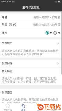 时时寻人(寻找走失亲人)截图1