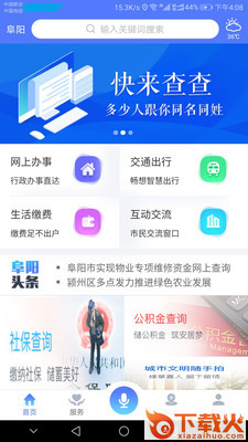e阜阳截图1