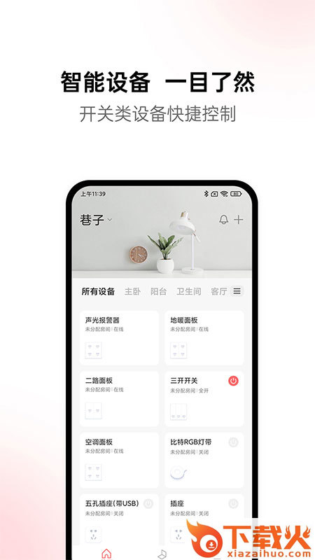 黛马智能app截图1