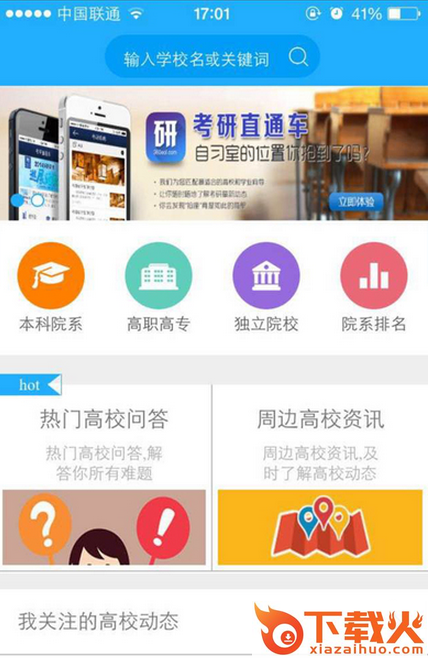 高考之家iphone版 v2.2.0 苹果手机版 截图1