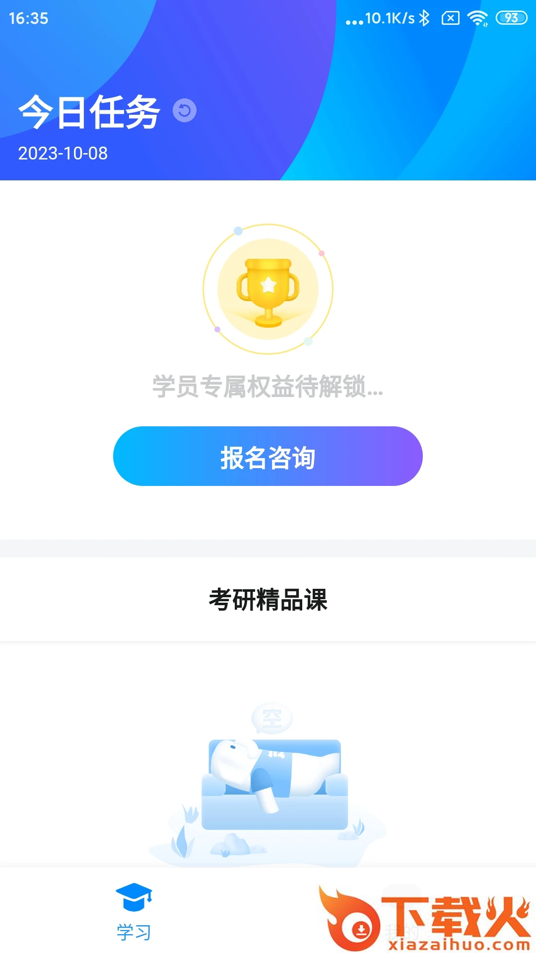 好老师考研截图1