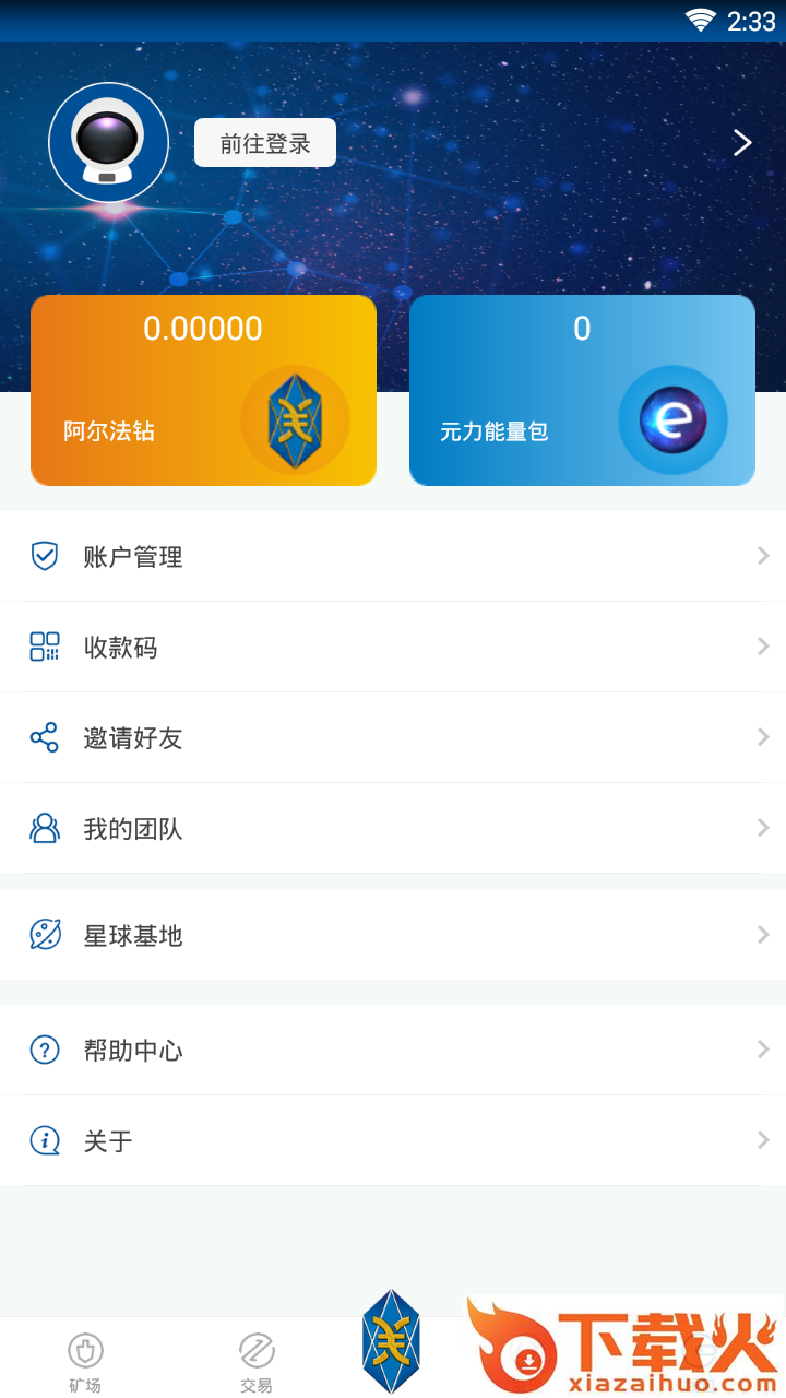阿尔法星球截图2
