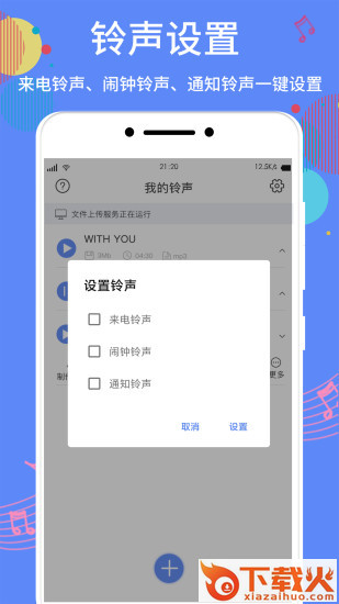 手机铃声助手app免费下载截图2