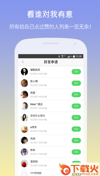 心跳社交app下载截图2