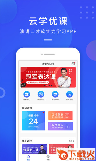 云学优课app截图1