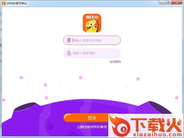 vipkid电脑客户端 v3.17.1 官方最新pc版 截图2