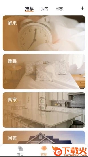 和苗智家app截图2