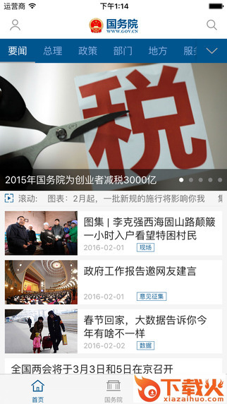 国务院iphone版 v5.1.0 ios手机版 截图2