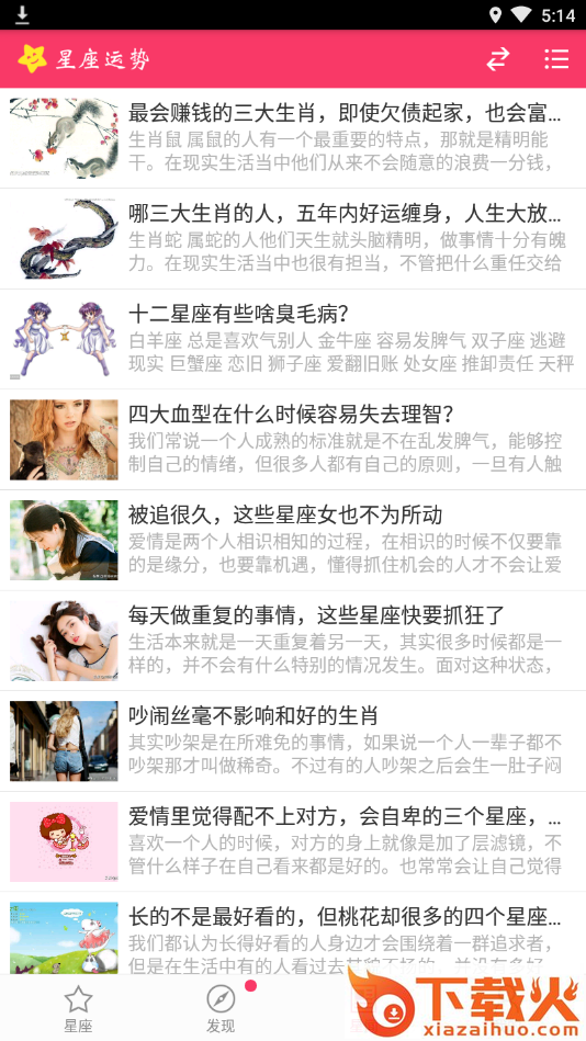 星座运势查询截图2