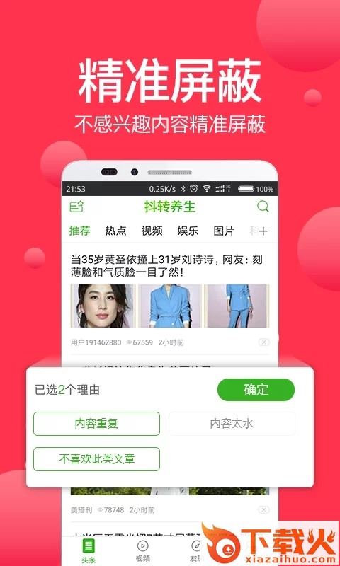 抖转养生app截图2