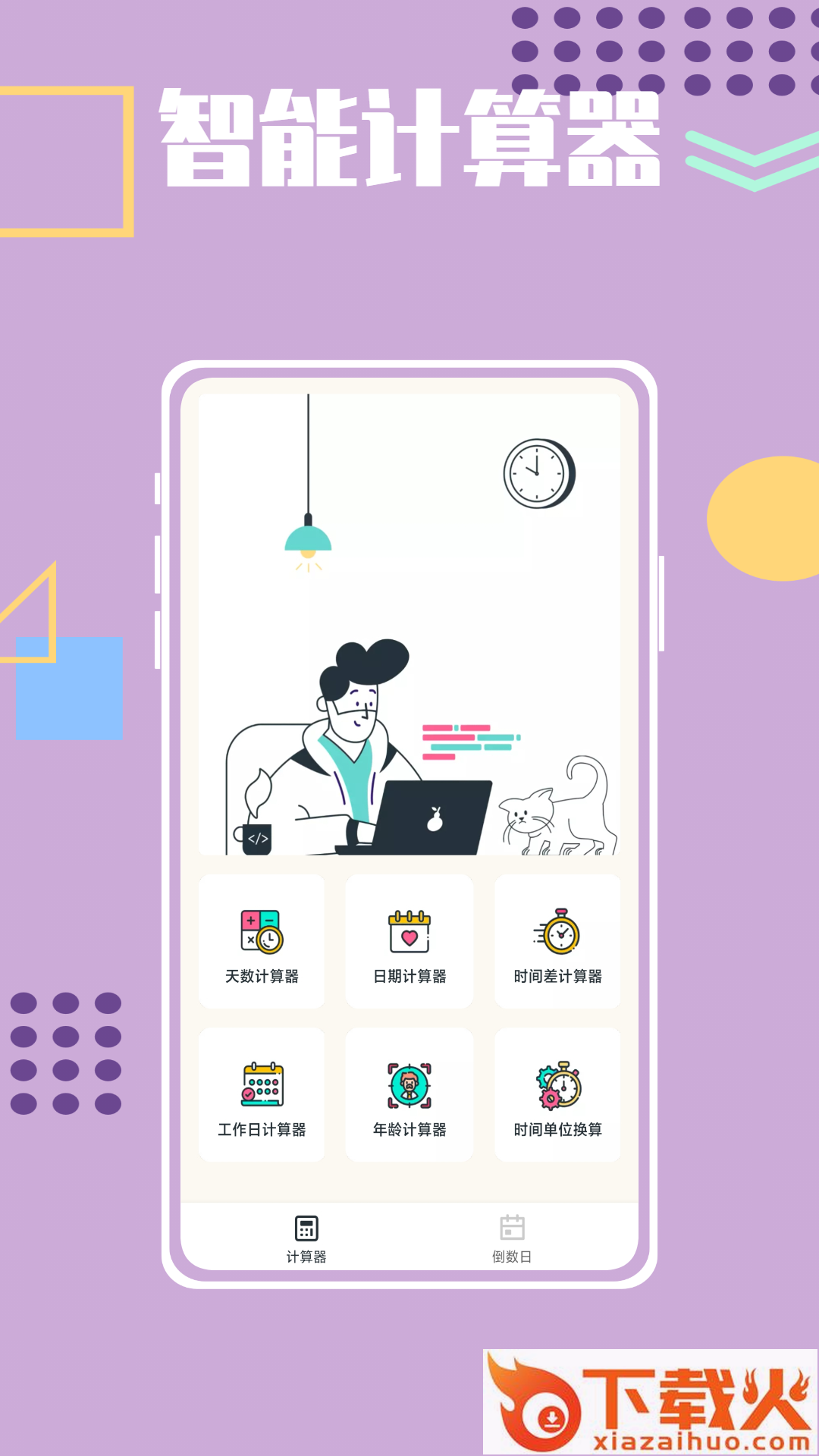 悠悠岁月app截图2