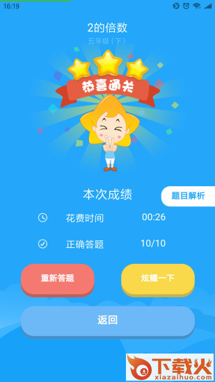 淘知口算app截图2