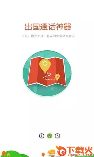 微电话截图1